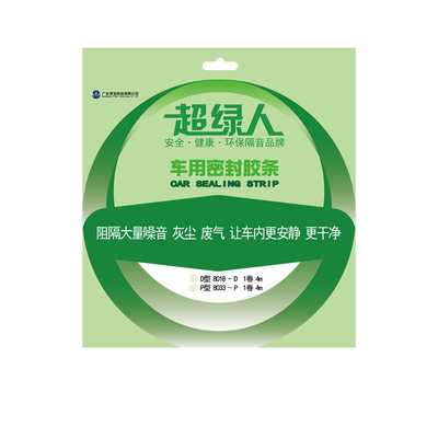 超绿人车门密封胶条