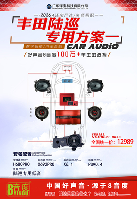 丰田陆巡专用方案一（2026 译宝严选 / 名师搭配）