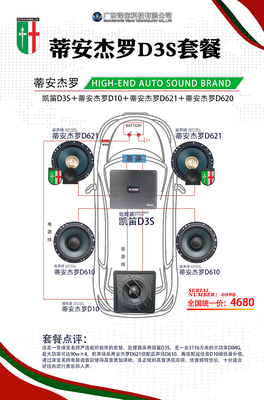 蒂安杰罗D3S套餐