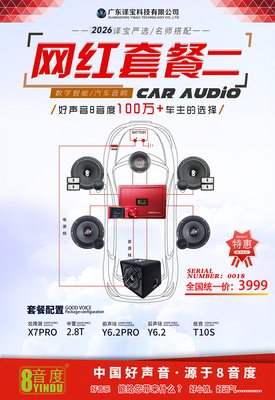 网红套餐二（2026译宝严选/名师搭配）