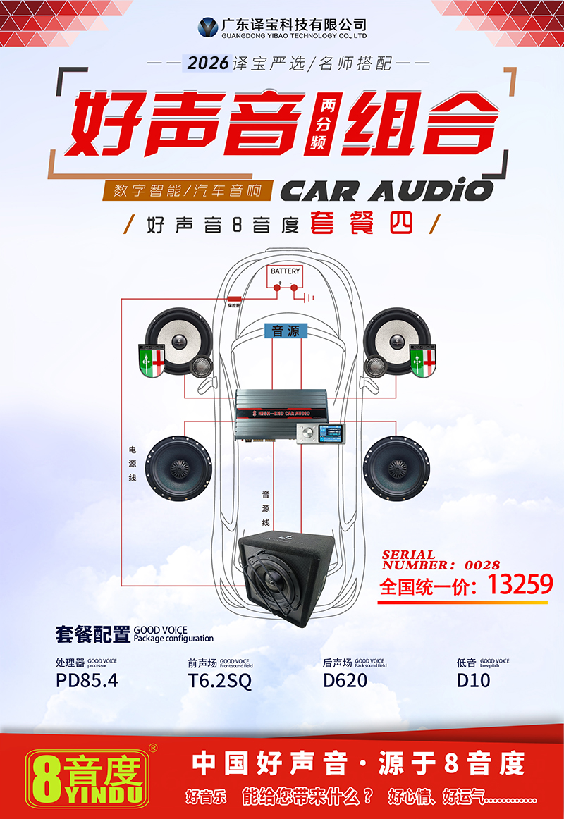 好声音两分频套餐4.jpg